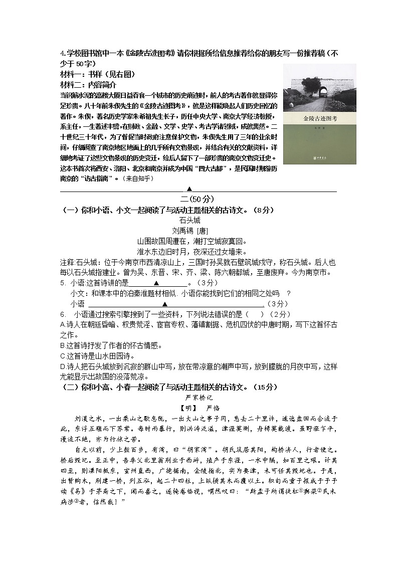 江苏省南京市江宁区2021年中考二模语文试题（word版无答案）第2页