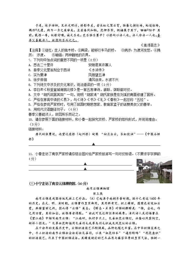 江苏省南京市江宁区2021年中考二模语文试题（word版无答案）第3页