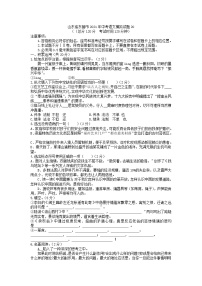 山东省东营市2021年中考语文模拟试题20（含答案）