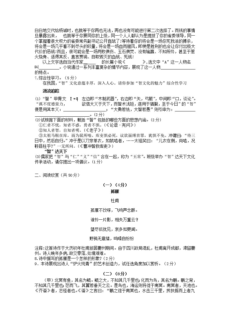 山东省东营市2021年中考语文模拟试题20（含答案）02