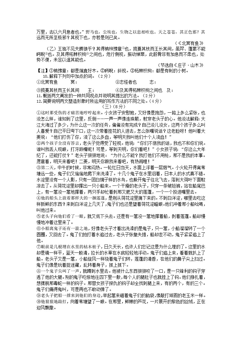 山东省东营市2021年中考语文模拟试题20（含答案）03