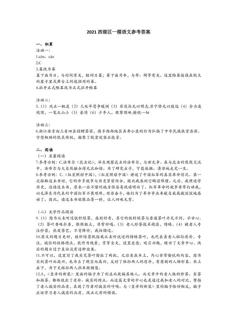 2021西湖区一模语文参考答案第1页