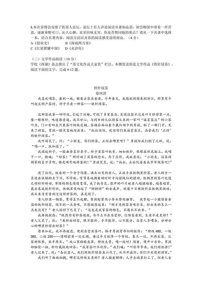 西湖一模语文第3页