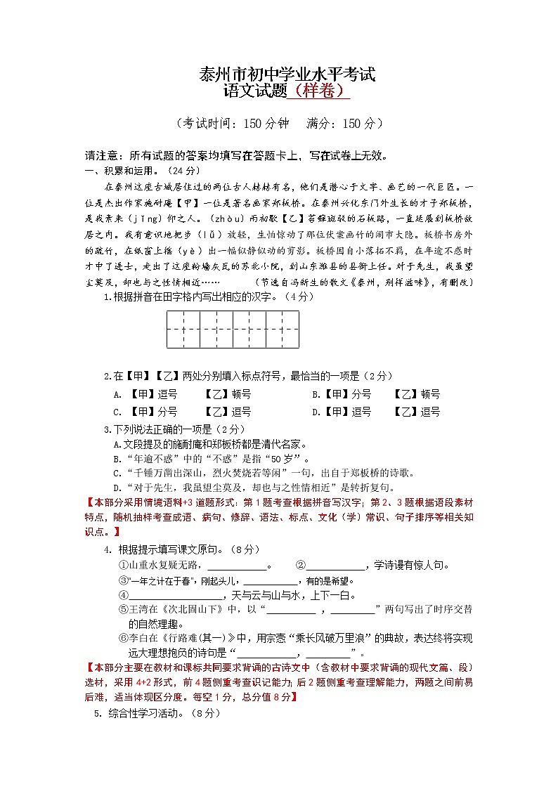 江苏泰州中考语文模拟样卷第1页