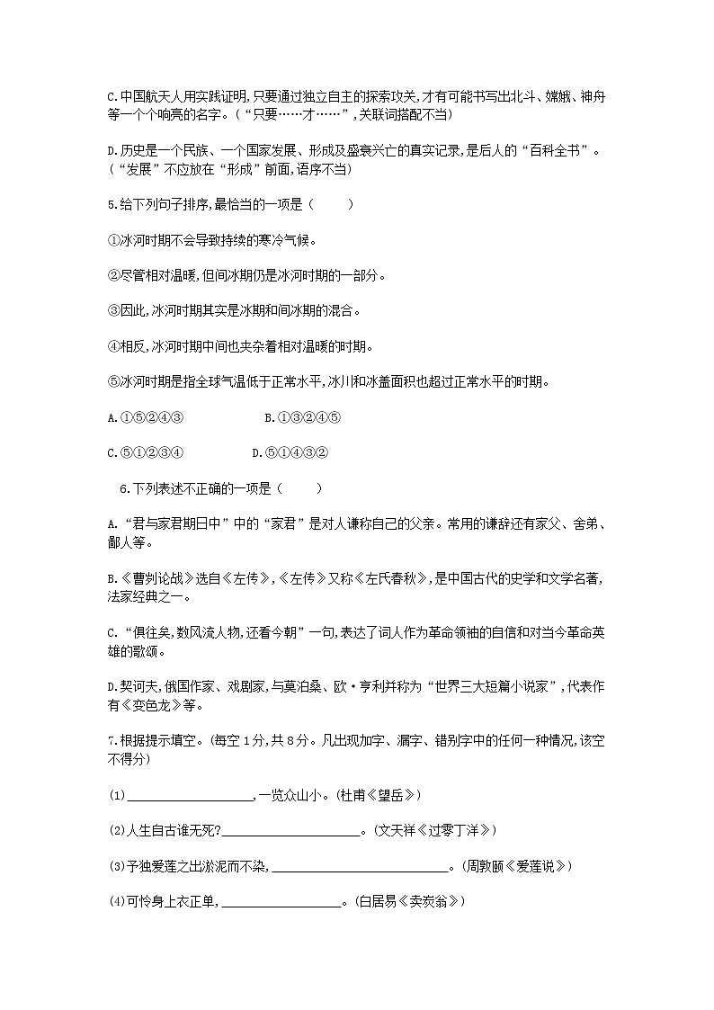 云南省普洱市2021年中考语文模拟试卷第2页
