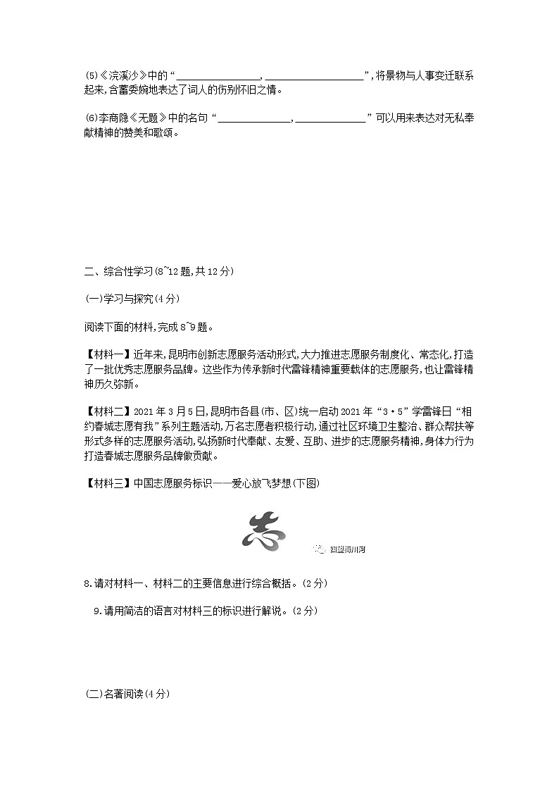 云南省普洱市2021年中考语文模拟试卷第3页