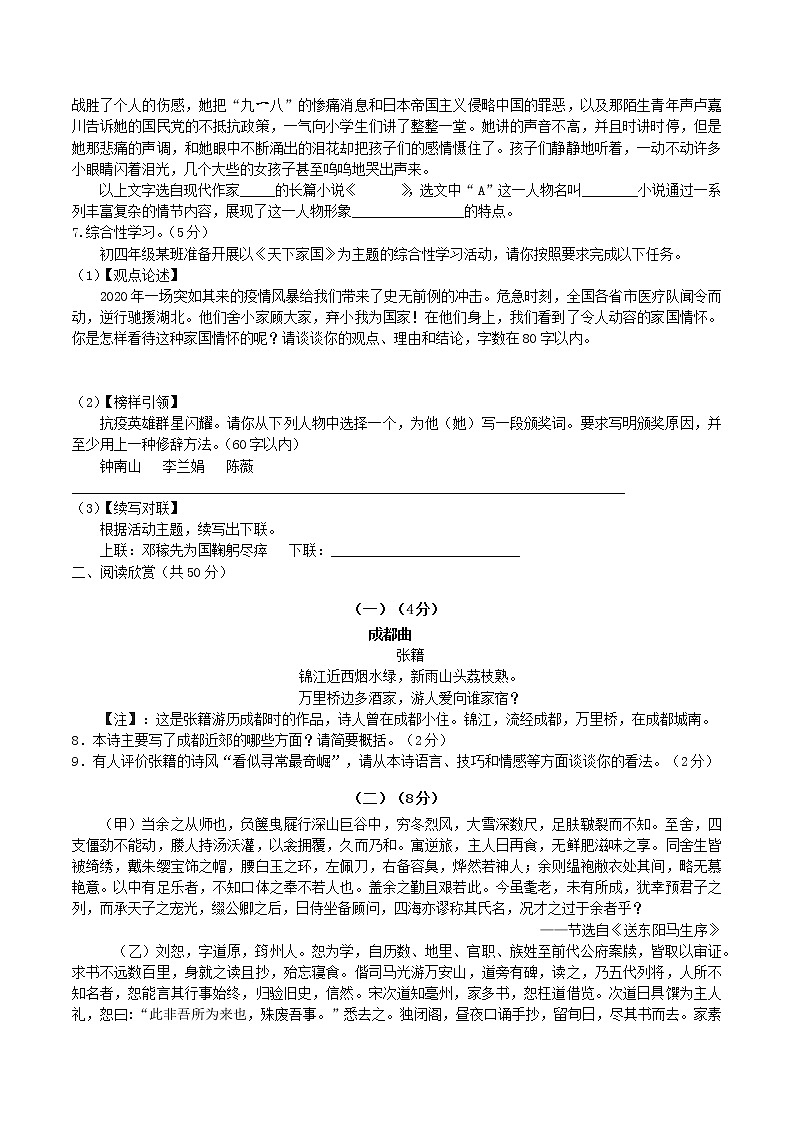 山东省东营市2021年中考语文模拟试题16（word版含答案）02