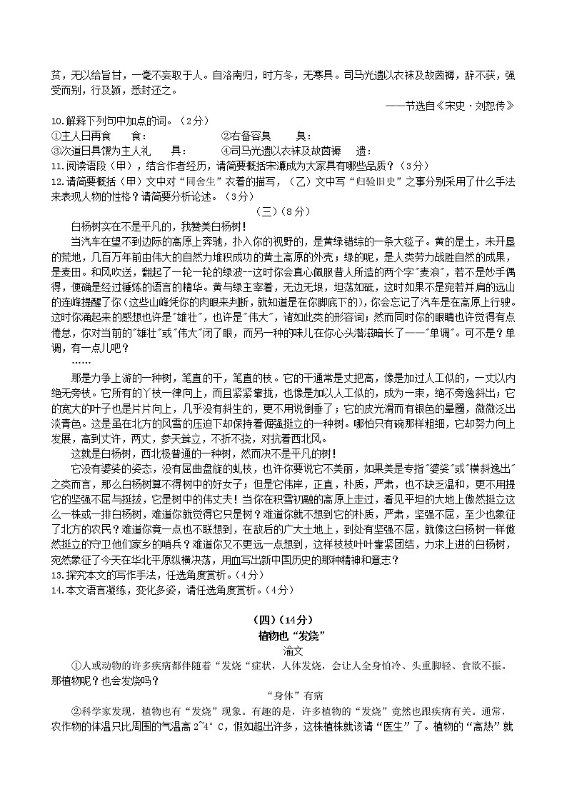 山东省东营市2021年中考语文模拟试题16（word版含答案）03