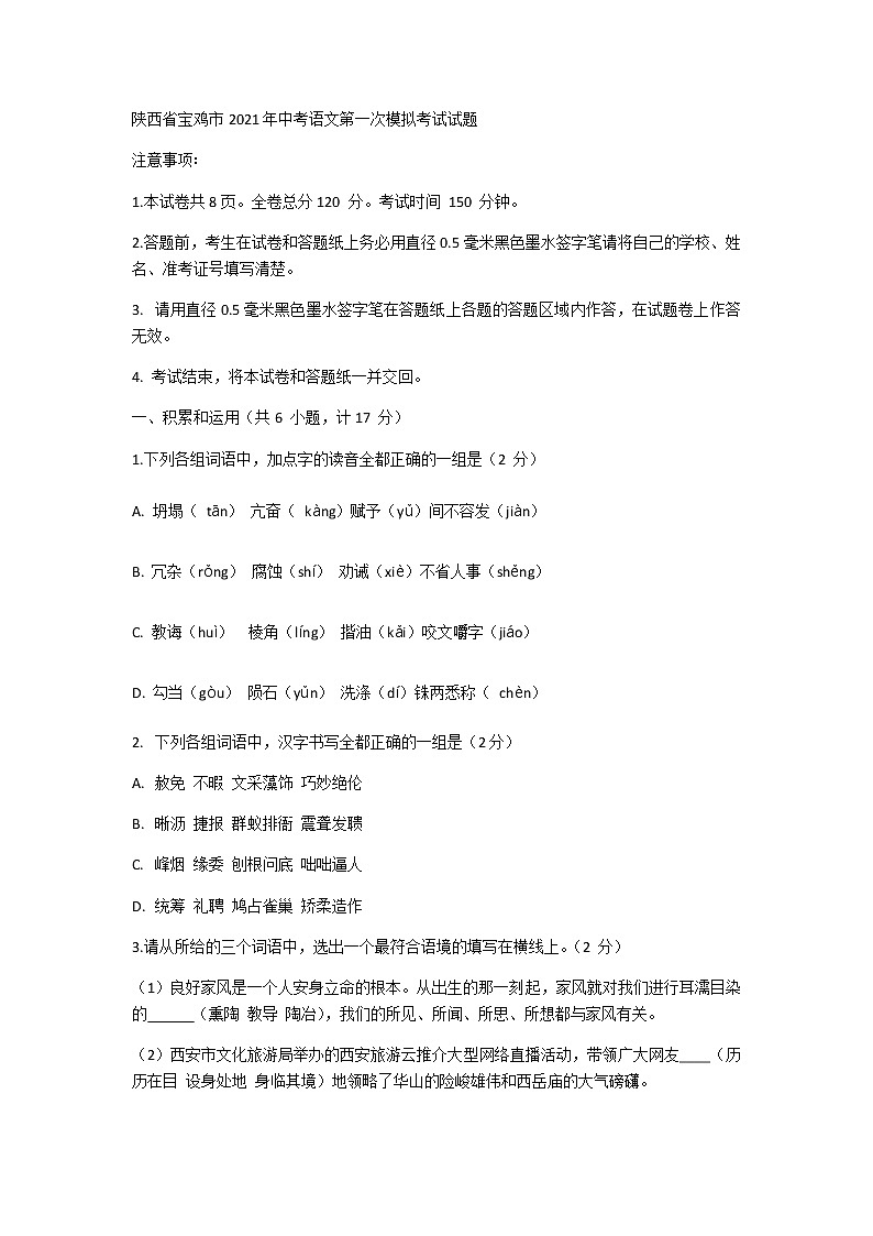 陕西省宝鸡市2021年中考第一次模拟考试语文试题（含答案）01