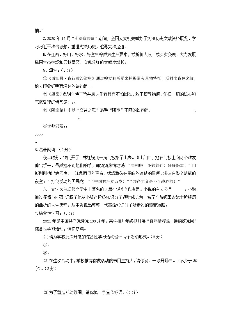 山东省东营市2021年中考语文模拟试题22（含答案）02