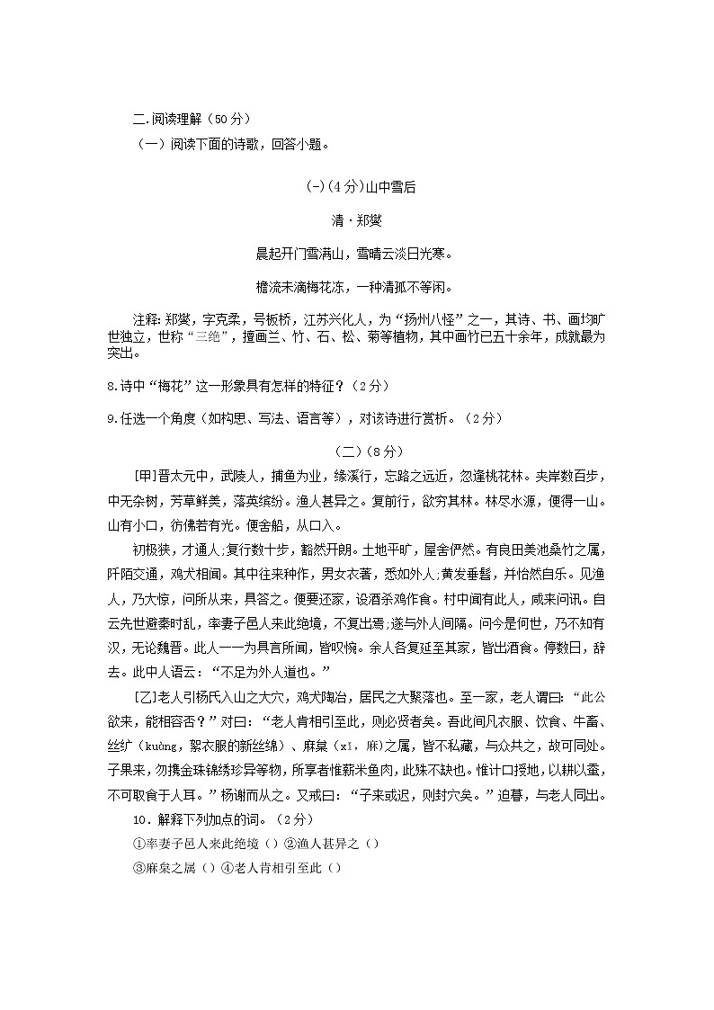 山东省东营市2021年中考语文模拟试题22（含答案）03