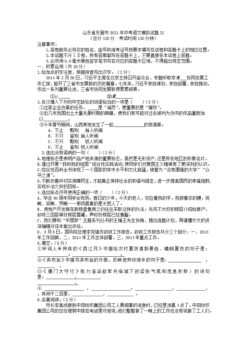 山东省东营市2021年中考语文模拟试题21（含答案）01