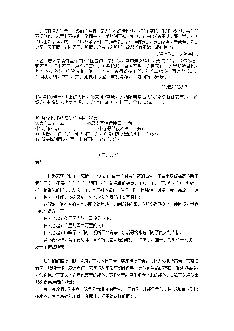 山东省东营市2021年中考语文模拟试题21（含答案）03