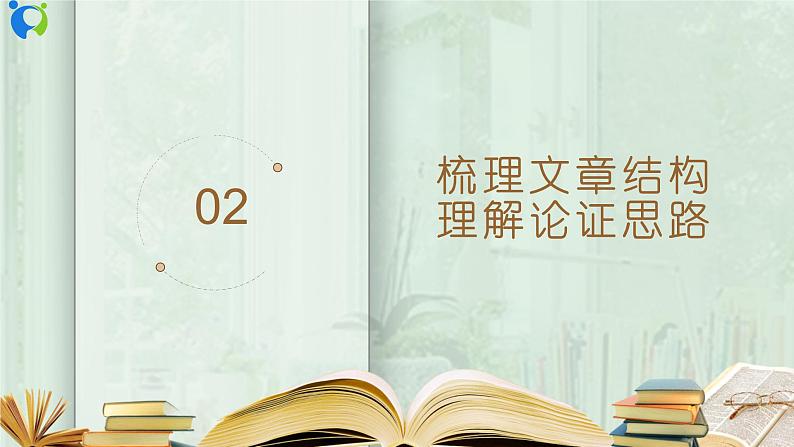 部编版初中语文九下《谈读书》课件+教案+习题08