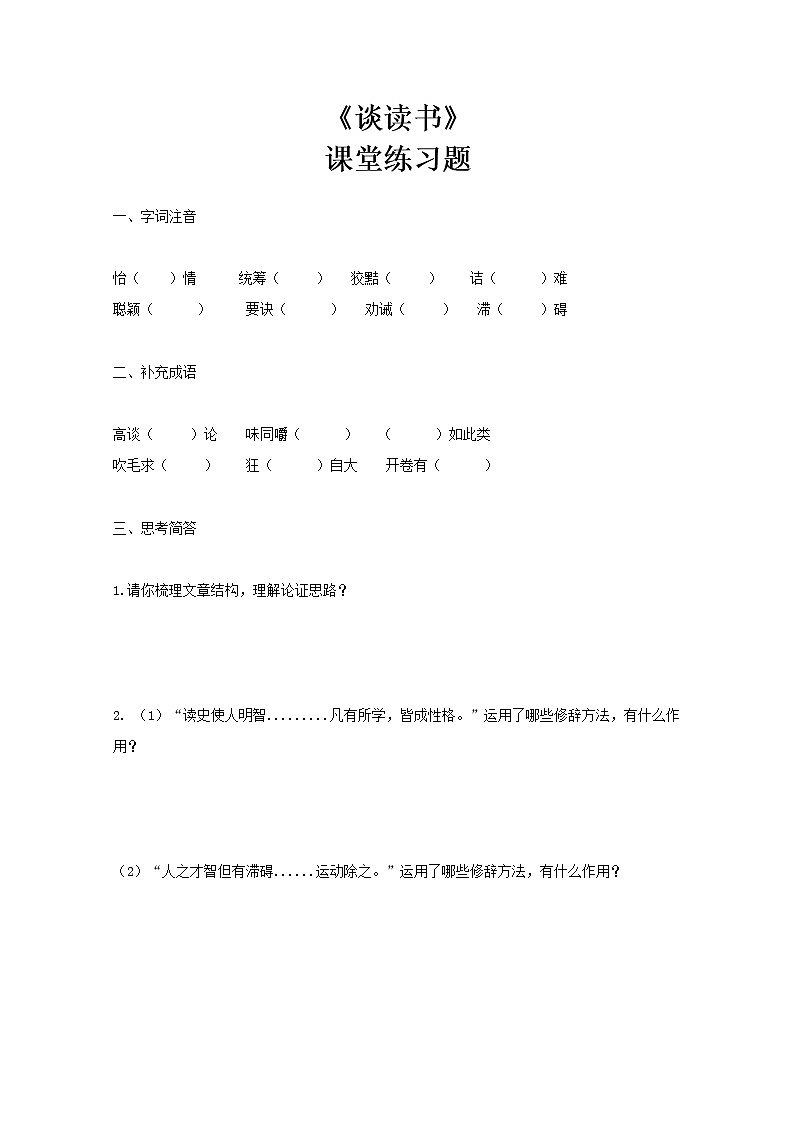 部编版初中语文九下《谈读书》课件+教案+习题01