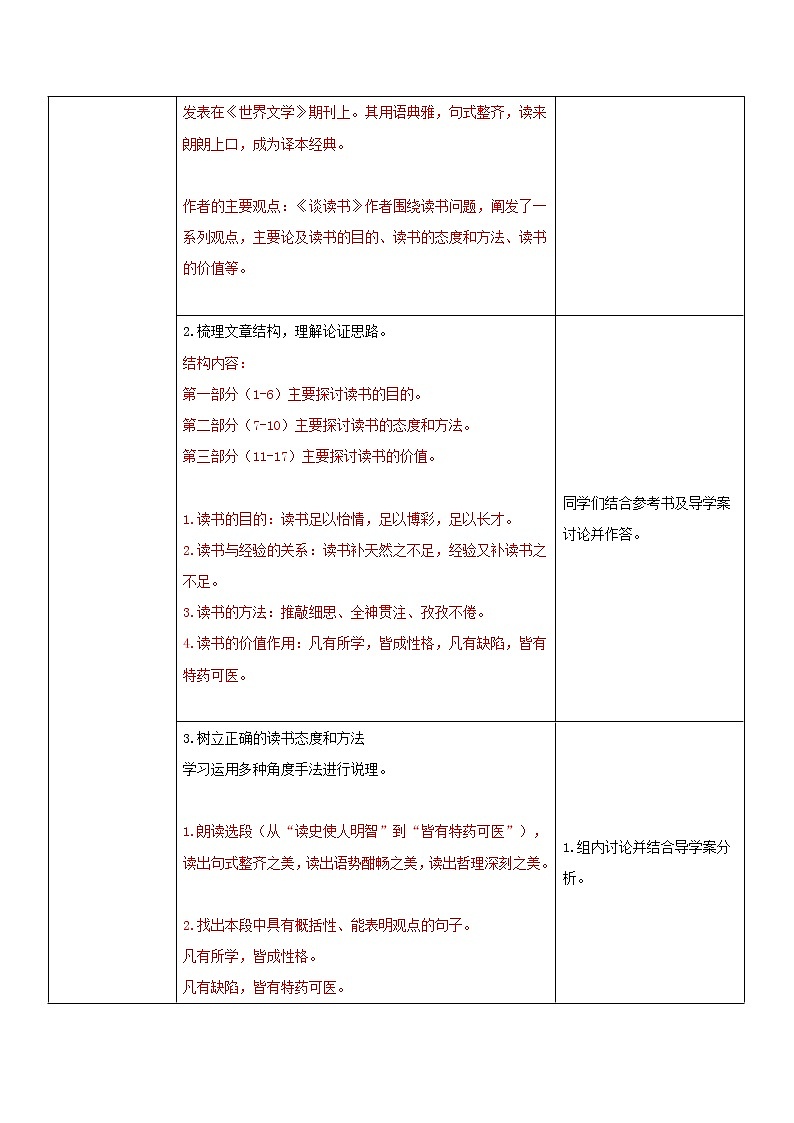 部编版初中语文九下《谈读书》课件+教案+习题02