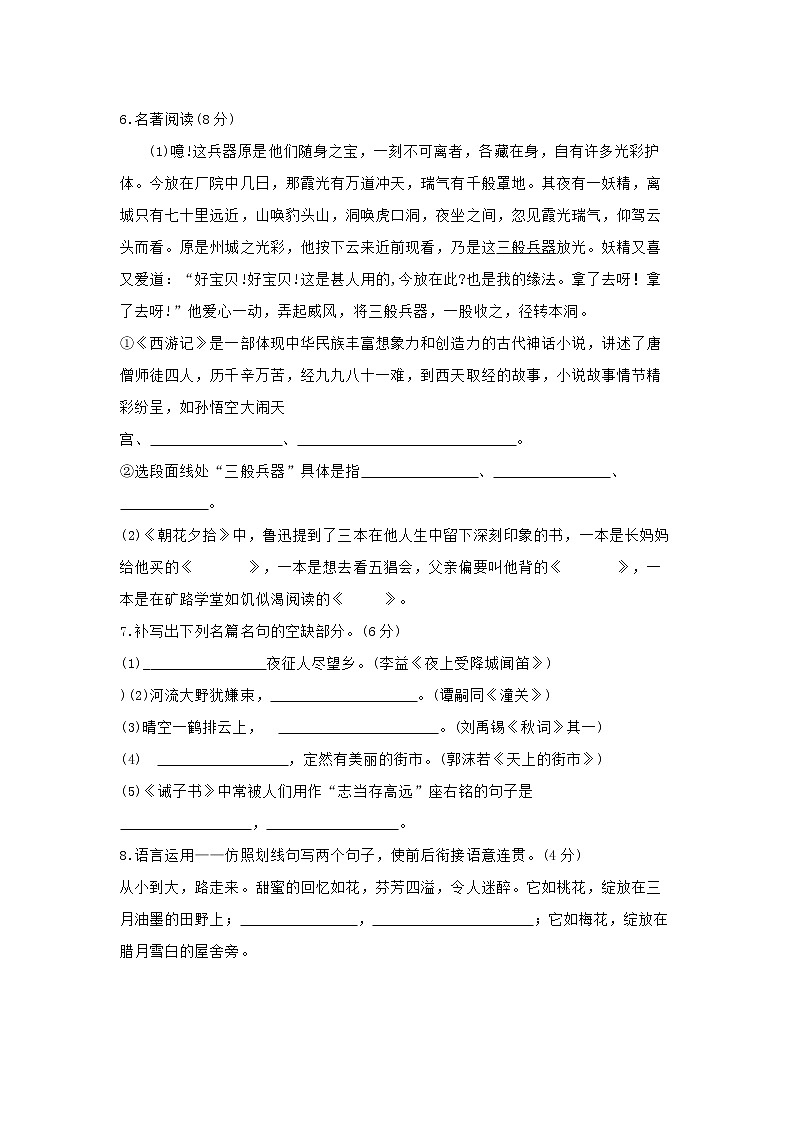 2021年部编版七年级语文（上）期末押题试卷第2页