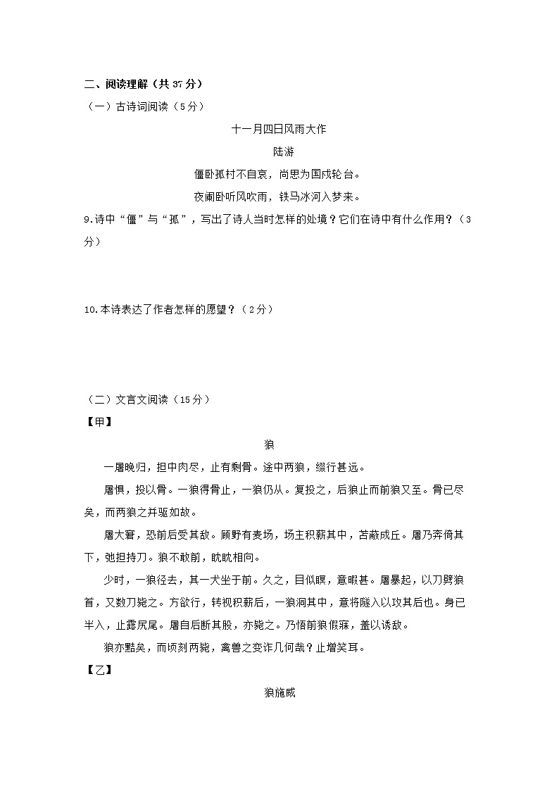 2021年部编版七年级语文（上）期末押题试卷第3页