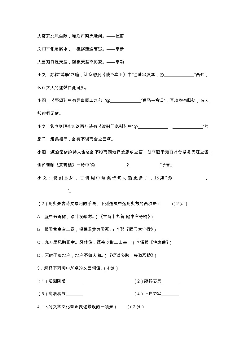2021年部编版八年级语文上册期末押题试卷02