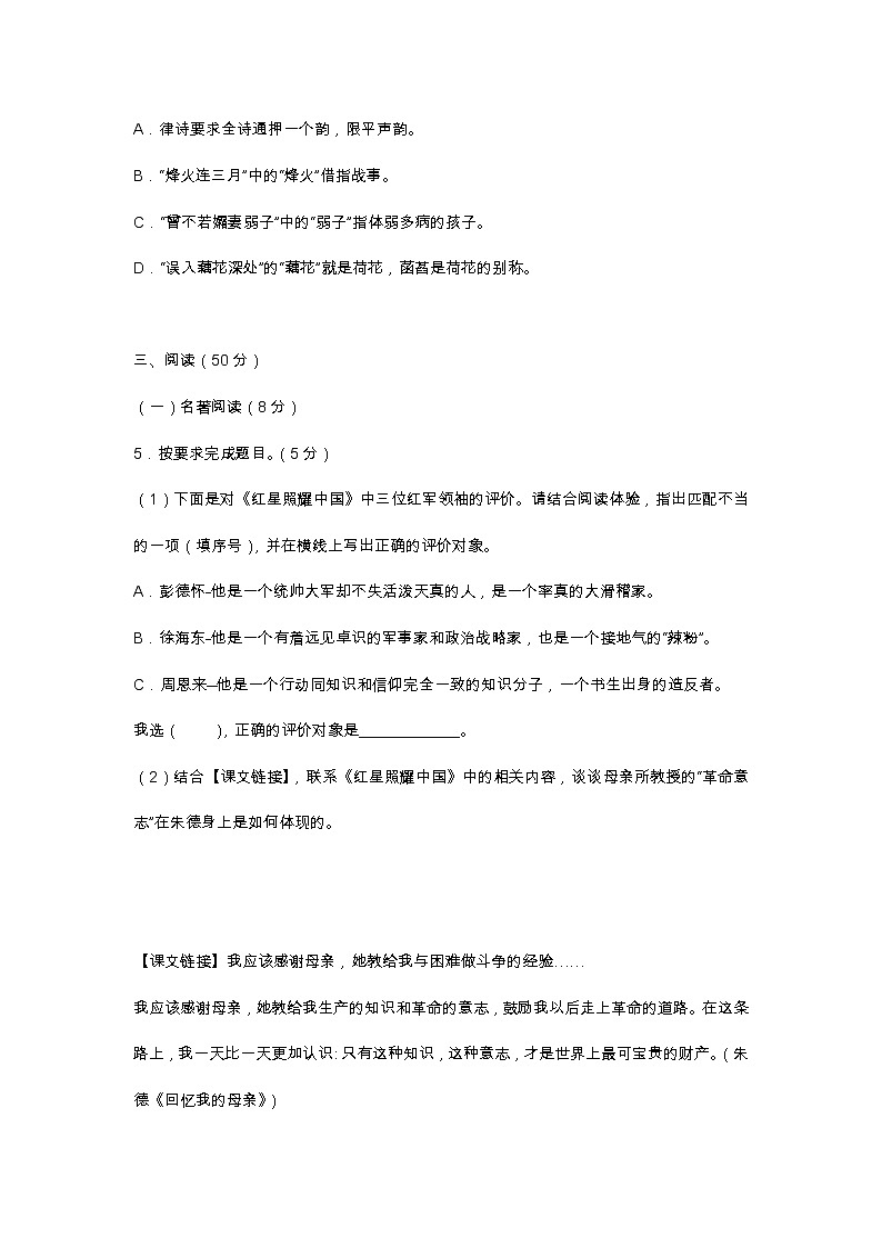 2021年部编版八年级语文上册期末押题试卷03