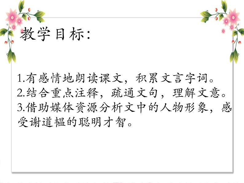 《咏雪》课件ppt02