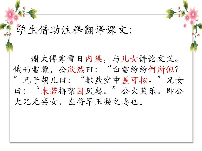 《咏雪》课件ppt05