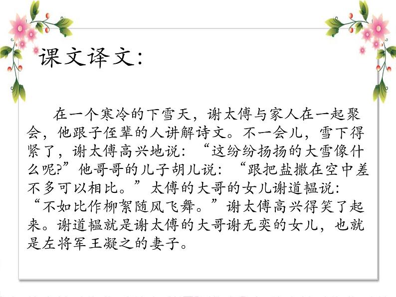 《咏雪》课件ppt06