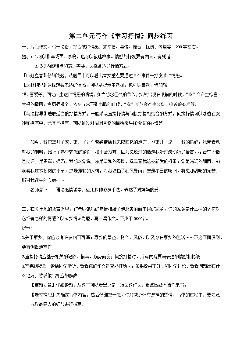 部编版语文七下第二单元写作《 学习抒情》课件+教学设计01