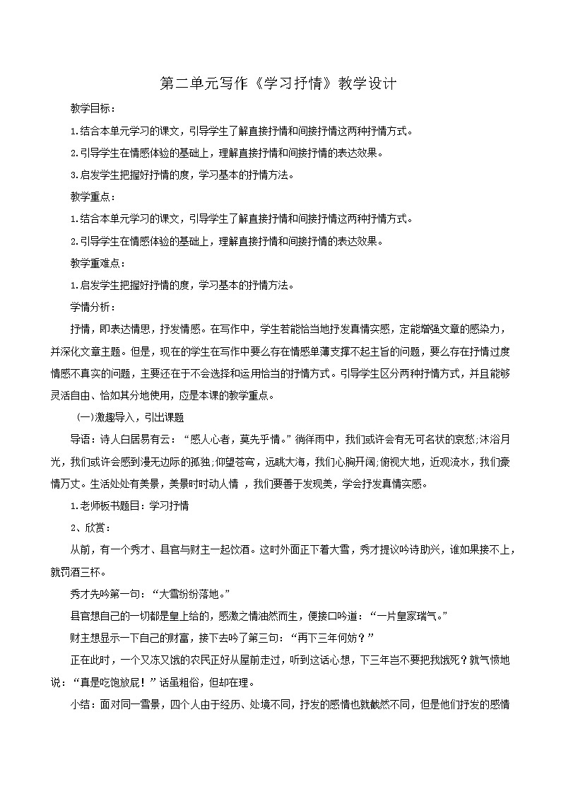 部编版语文七下第二单元写作《 学习抒情》课件+教学设计01