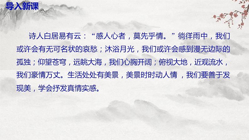 部编版语文七下第二单元写作《 学习抒情》课件+教学设计02