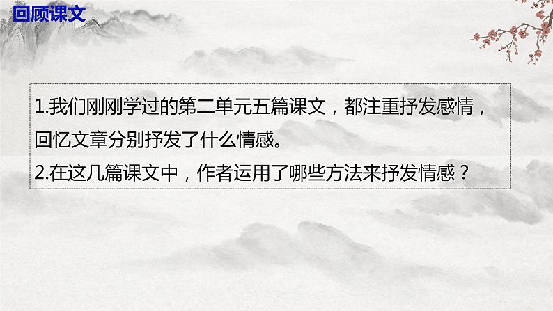 部编版语文七下第二单元写作《 学习抒情》课件+教学设计05