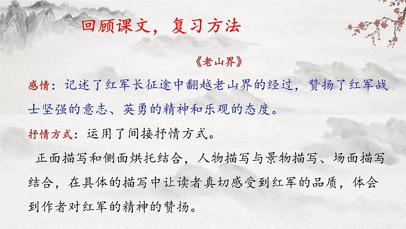 部编版语文七下第二单元写作《 学习抒情》课件+教学设计07
