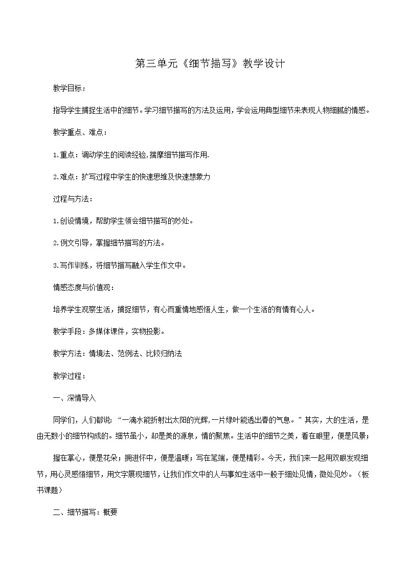 人教部编版语文七年级下册第三单元写作《抓住细节》PPT课件+教学设计+同步练习01