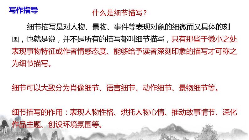 人教部编版语文七年级下册第三单元写作《抓住细节》PPT课件+教学设计+同步练习03