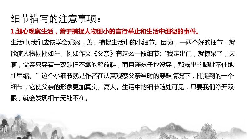 人教部编版语文七年级下册第三单元写作《抓住细节》PPT课件+教学设计+同步练习04