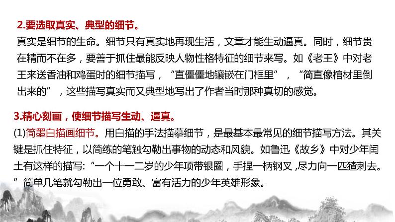 人教部编版语文七年级下册第三单元写作《抓住细节》PPT课件+教学设计+同步练习05