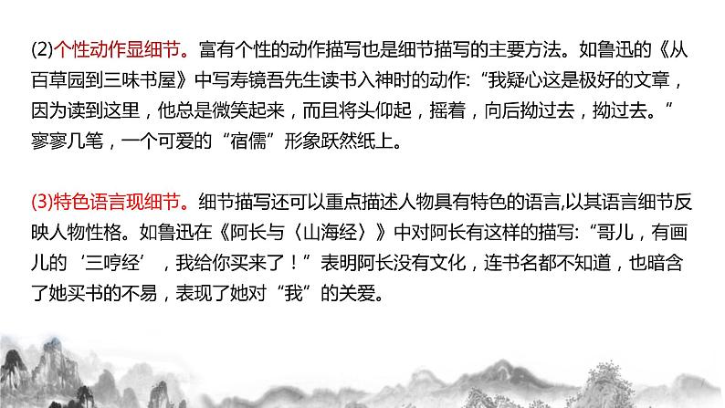 人教部编版语文七年级下册第三单元写作《抓住细节》PPT课件+教学设计+同步练习06