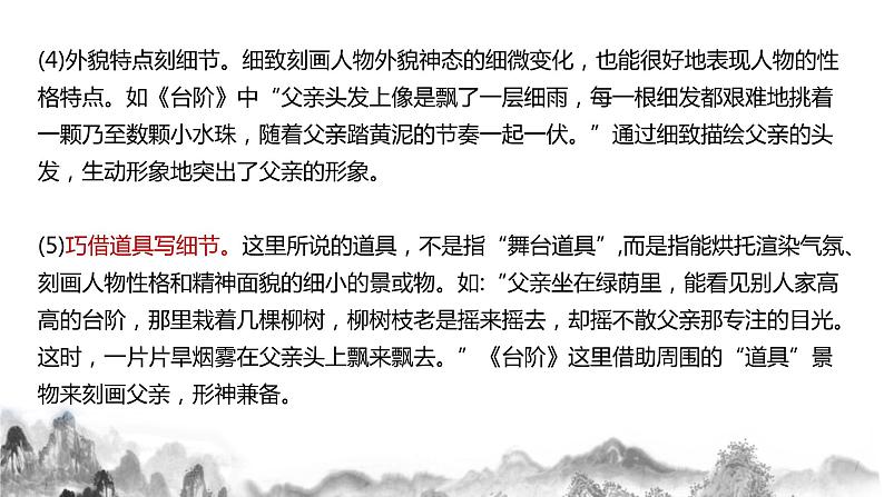 人教部编版语文七年级下册第三单元写作《抓住细节》PPT课件+教学设计+同步练习07