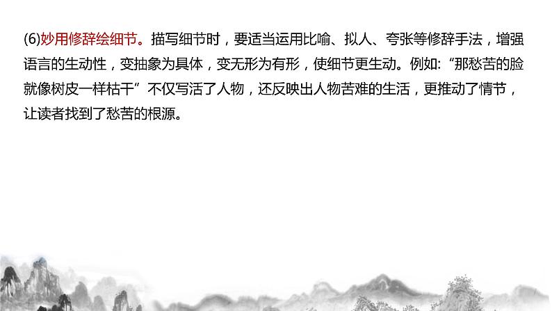 人教部编版语文七年级下册第三单元写作《抓住细节》PPT课件+教学设计+同步练习08