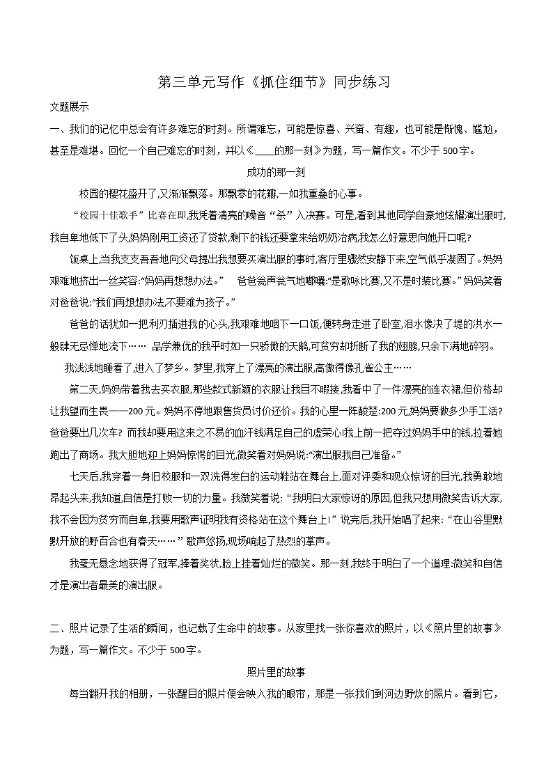 人教部编版语文七年级下册第三单元写作《抓住细节》PPT课件+教学设计+同步练习01