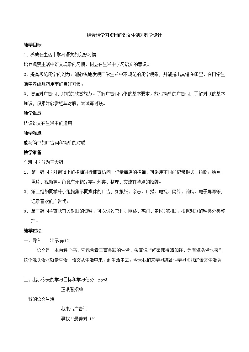 人教部编版语文七年级下册综合性学习《我的语文生活》PPT课件+教学设计+同步练习01