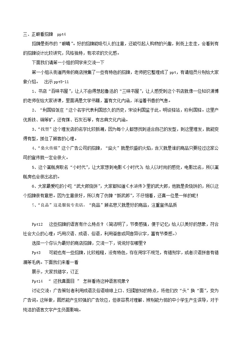 人教部编版语文七年级下册综合性学习《我的语文生活》PPT课件+教学设计+同步练习02