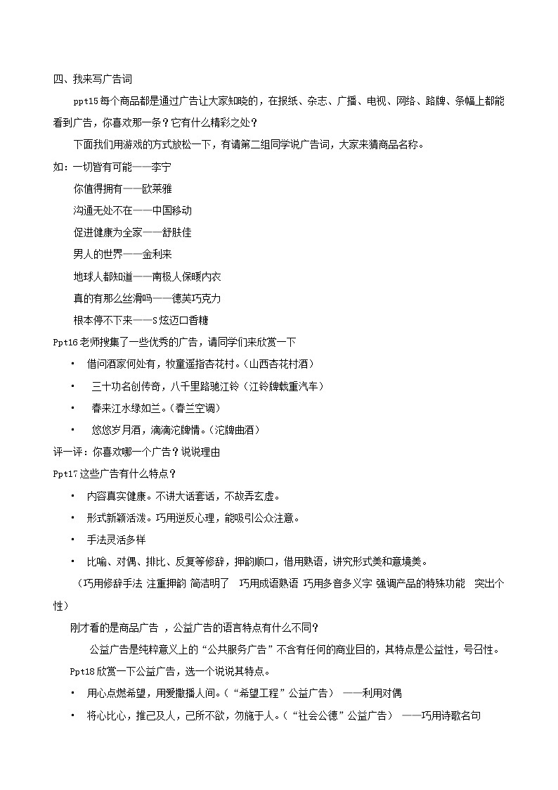 人教部编版语文七年级下册综合性学习《我的语文生活》PPT课件+教学设计+同步练习03