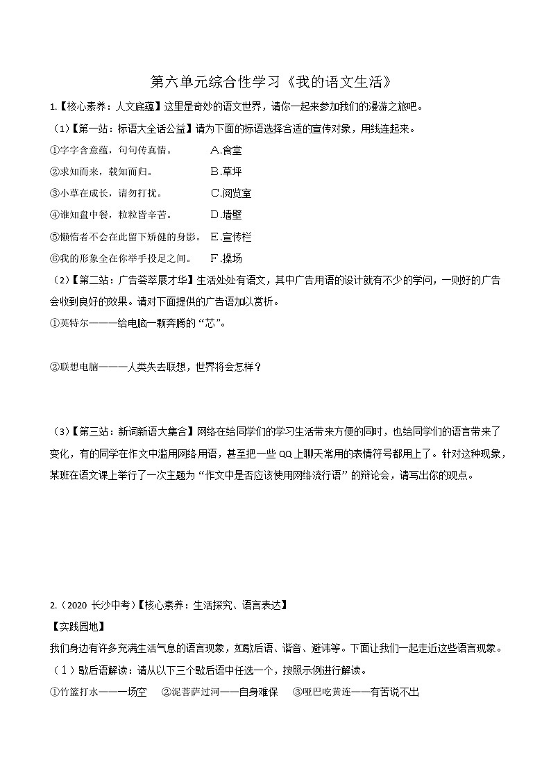 人教部编版语文七年级下册综合性学习《我的语文生活》PPT课件+教学设计+同步练习01