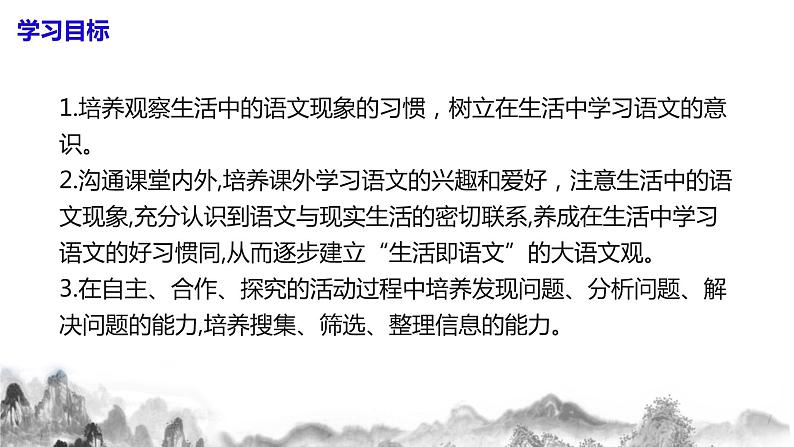 人教部编版语文七年级下册综合性学习《我的语文生活》PPT课件+教学设计+同步练习02