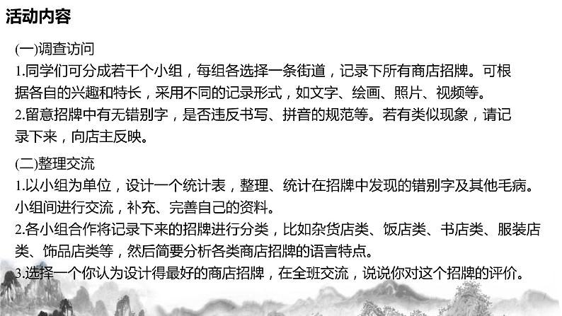 人教部编版语文七年级下册综合性学习《我的语文生活》PPT课件+教学设计+同步练习04