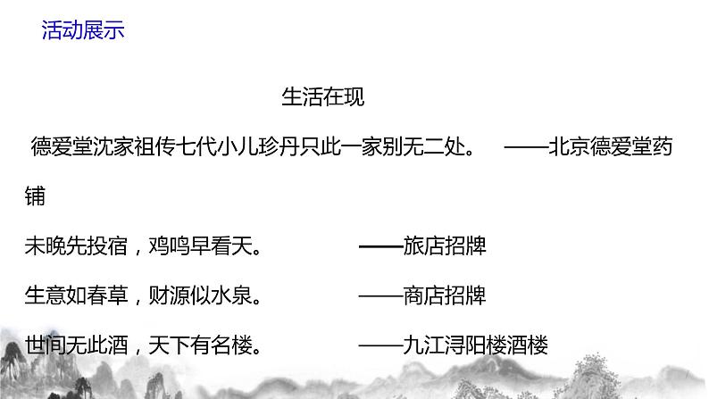 人教部编版语文七年级下册综合性学习《我的语文生活》PPT课件+教学设计+同步练习05