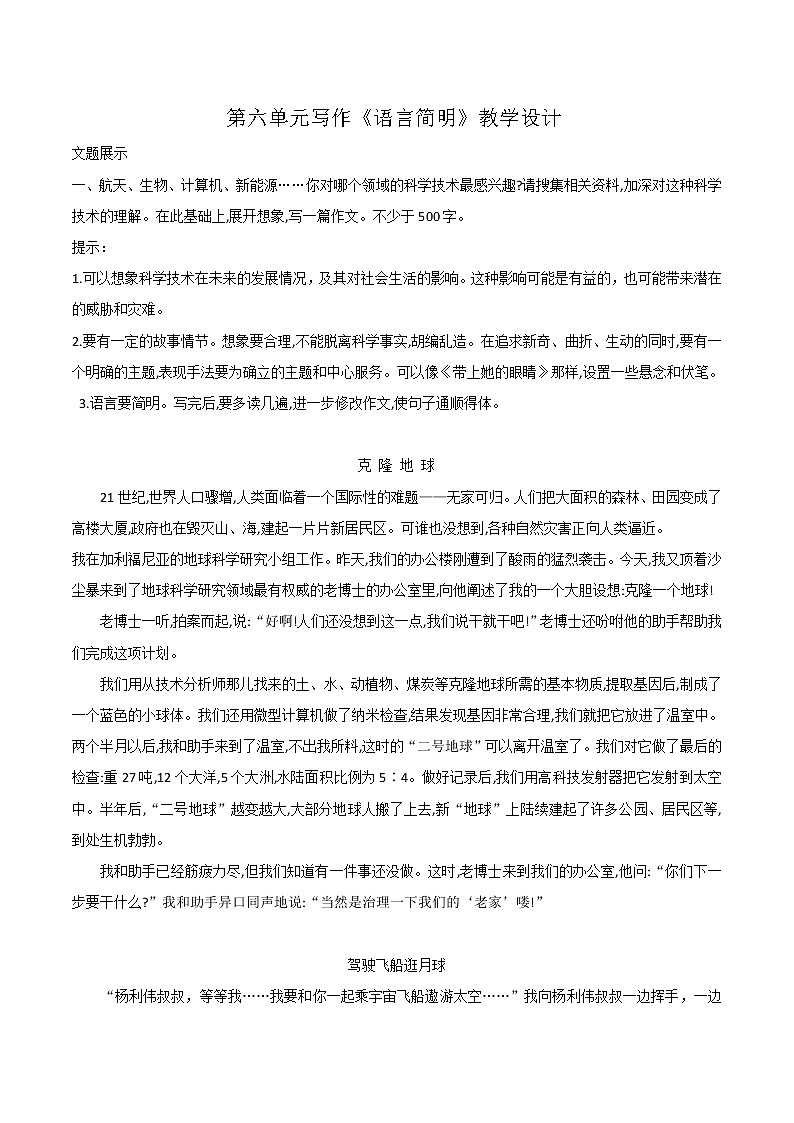 人教部编版语文七年级下册第六单元写作《语言简明》PPT课件+教学设计+同步练习01