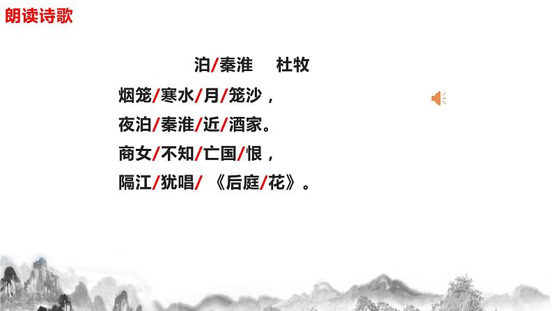 人教部编版语文七年级下册第六单元 《课外古诗词诵读》PPT课件+教学设计+同步练习03