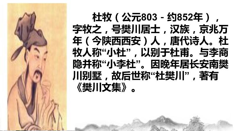 人教部编版语文七年级下册第六单元 《课外古诗词诵读》PPT课件+教学设计+同步练习04
